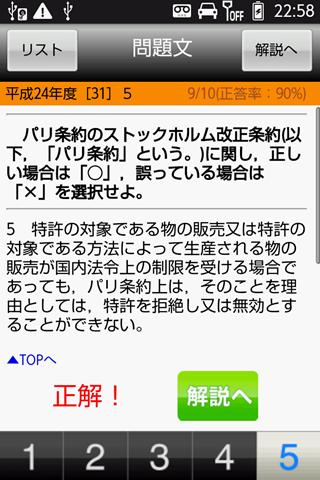 【免費教育App】弁理士合格③　短答過去問2013（条約・著作・不正競争）-APP點子