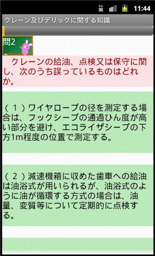 【免費教育App】クレーン・デリック運転士問題集ー体験版ー　りすさんシリーズ-APP點子