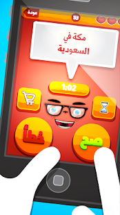 لعبة السؤال القوي - صح أم خطأ Screenshots 10