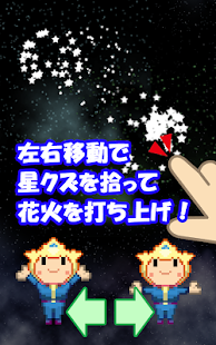 Lastest 星クズ花火　～ワンタッ���アクション～ APK for Android