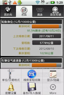 汽车管家(圖3)-速報App