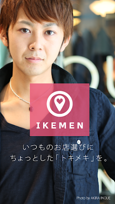IKEMEN - 会いに行けるイケメン店員MAPのおすすめ画像1
