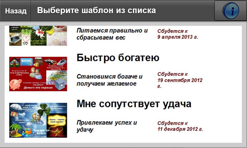 Карта Желаний PRO Screen 2
