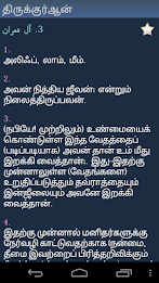 திருக்குர்ஆன் Quran in Tamil poster 4
