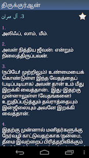 திருக்குர்ஆன் Quran in Tamil(圖4)-速報App