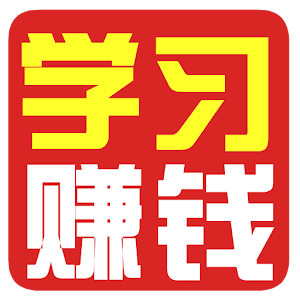 学习赚钱.apk 1.0