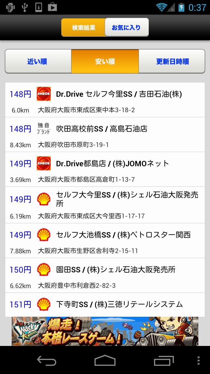 ガススタ！ Screen 2