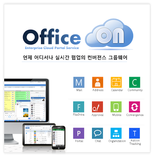 오피스온 그룹웨어 OfficeON Groupware