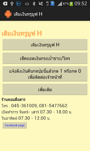 เติมเงินขาย ทรูมูฟH TrueMoveH