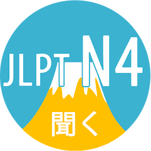 JLPT N4 Listening(圖1)-速報App