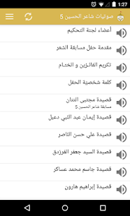 شاعر الحسين Screenshots 4