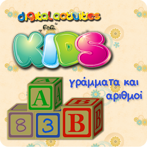 Γραμματα και Αριθμοι.apk 1.0