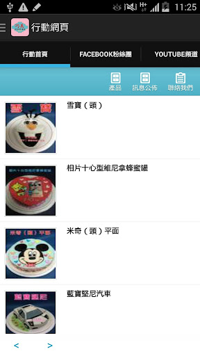 【免費商業App】巧美(創意蛋糕)-APP點子