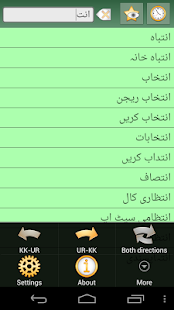 Казахский Урду Словарь +(圖5)-速報App
