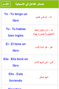تعلم اللغة الاسبانية بلس ‎(圖5)-速報App
