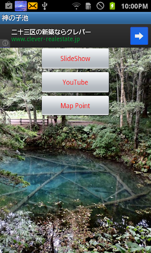免費下載旅遊APP|摩周湖　神の子池(JP028) app開箱文|APP開箱王