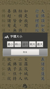 楞嚴經(經文)(圖4)-速報App