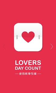 LoversDayCount 情人天數計算