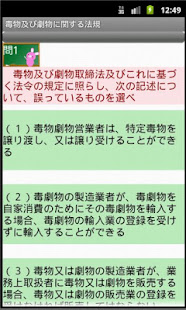 毒物劇物取扱者問題集ー体験版ー　りすさんシリーズ(圖2)-速報App