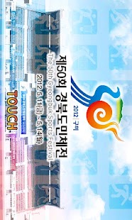 Free 제50회 경북도민체전 APK