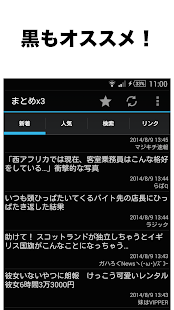 まとめx3 - まとめブログリーダー(圖5)-速報App