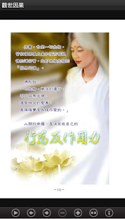 觀世因果 (C056 中華印經協會．台灣生命電視台)(圖6)-速報App