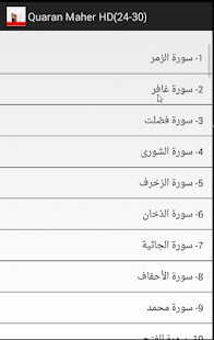 Quran Maher no internet(24-30)(圖2)-速報App