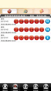 双色球(圖2)-速報App