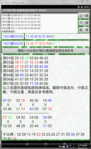 【免費博奕App】52六合彩歷史環形4數基礎版路拖牌參考【試用版】-APP點子