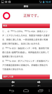 診療放射線技師国家試験問題集 Lite(圖5)-速報App