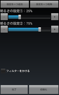 明るさ簡単切替 - 輝度チェン(圖1)-速報App