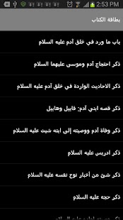 How to get قصص الأنبياء lastet apk for laptop