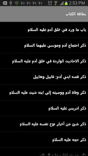 قصص الأنبياء ‎(圖2)-速報App