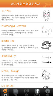 싸가지 없는 영어 전치사(圖2)-速報App