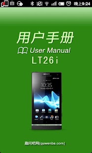 索尼Xperia S LT26i用户手册，使用说明书