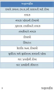 Tohfa-e-Mahdi - તોહફા-એ-મહદી(圖2)-速報App