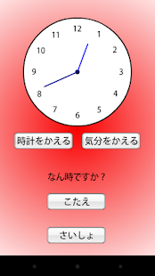 とけいをよむれんしゅう(圖3)-速報App