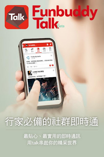 【免費社交App】樂伙即時通 Funbuddy Talk-APP點子