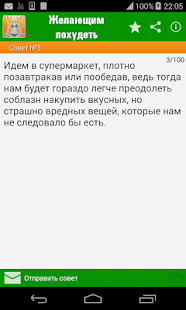 Как похудеть,советы похудения(圖2)-速報App