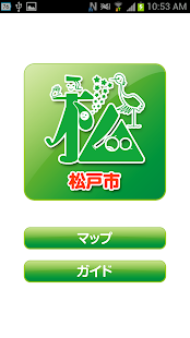 Free Download 松戸市防災マップ APK for Android