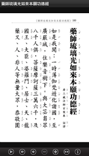 藥師琉璃光如來本願功德經  (中華印經協會．台灣生命電視台)(圖2)-速報App