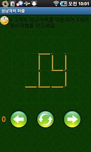 How to download 성냥개비 퍼즐 matchstick lastet apk for pc