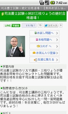 司法書士試験 カリスマ三枝りょうの絶対合格道場 Androidアプリ Applion