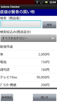 底値メモ帳 完全版 Androidアプリ Applion