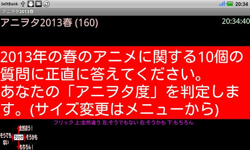 アニヲタ判定 2013年春版