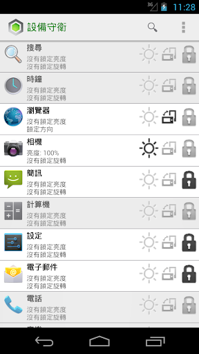 設備守衛 App Lock