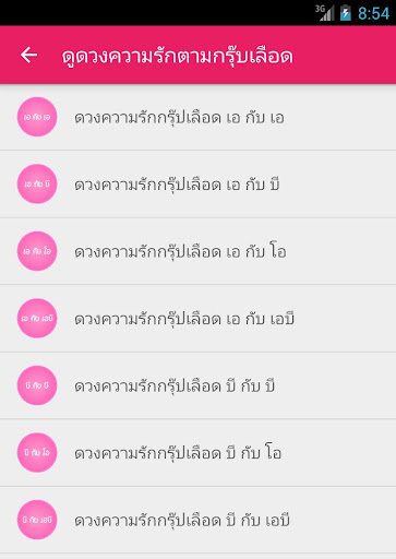 【免費生活App】ดูดวงความรัก-APP點子