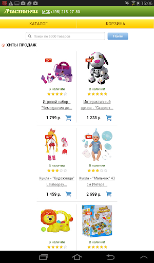 免費下載購物APP|Детские игрушки - Листоги.рф app開箱文|APP開箱王