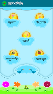 আদর্শলিপি (Kids Book)(圖1)-速報App