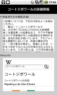海外危険navi Screenshots 4